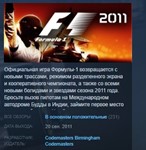 FORMULA F1 2011 💎STEAM KEY RU+CIS СТИМ КЛЮЧ ЛИЦЕНЗИЯ