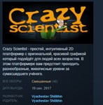 Crazy Scientist  STEAM KEY REGION FREE GLOBAL