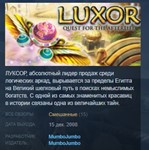 Luxor: Quest for the Afterlife *STEAM KEY REGION FREE