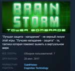 Brain Storm Tower Bombard STEAM KEY REGION FREE GLOBAL