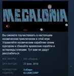 MEGALONIA *STEAM KEY REGION FREE GLOBAL