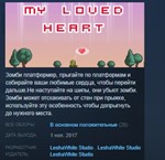 My Loved Heart STEAM KEY REGION FREE GLOBAL