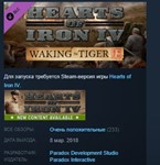 Hearts of Iron IV Waking the Tiger *STEAM KEY ЛИЦЕНЗИЯ