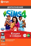 THE SIMS 4 Кошки и собаки Cats and dogs DLC KEY GLOBAL