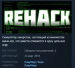 ReHack * STEAM KEY REGION FREE GLOBAL
