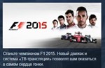 Formula F1 2015 💎 STEAM KEY REGION FREE GLOBAL