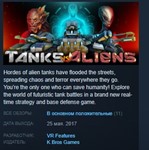 Tanks vs Aliens * STEAM KEY REGION FREE GLOBAL