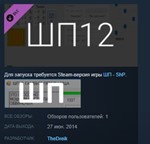 ШП-12.00000000000000001 * STEAM KEY REGION FREE GLOBAL