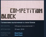 Block Competition STEAM KEY REGION FREE GLOBAL