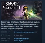 Smoke and Sacrifice * STEAM KEY REGION FREE GLOBAL
