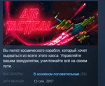 Air Tactical 💎 STEAM KEY REGION FREE GLOBAL