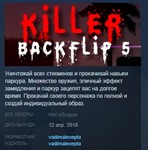 Killer Backflip 5 * STEAM KEY REGION FREE GLOBAL