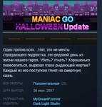 Maniac GO * STEAM KEY REGION FREE GLOBAL