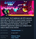 Lost In Purple 💎 STEAM KEY REGION FREE GLOBAL