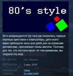 80´s 80s style * STEAM KEY REGION FREE GLOBAL