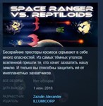 Space Ranger vs. Reptiloids STEAM KEY REGION FREE GLOB