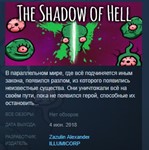 The Shadow of Hell *STEAM KEY GLOBAL+РОССИЯ