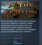 In The Fighting * STEAM KEY REGION FREE GLOBAL