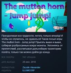 The mutton horn - Jump jump! STEAM KEY REGION FREE