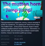 The mutton horn - Jump jump! 💎STEAM KEY REGION FREE