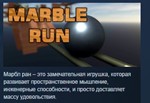 Marble Run STEAM KEY REGION FREE GLOBAL
