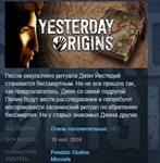 Yesterday Origins *STEAM KEY РФ+СНГ СТИМ КЛЮЧ ЛИЦЕНЗИЯ