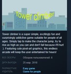 Tower climber * STEAM KEY REGION FREE GLOBAL