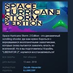 Space Hurricane Storm: 2 Edition STEAM KEY REGION FREE