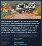 HARD TRUCK APOCALYPSE RISE OF CLANS Meridian 113  *
