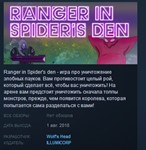 Ranger in Spider´s den 💎STEAM KEY REGION FREE GLOBAL