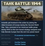 Tank Battle: 1944 * STEAM KEY REGION FREE GLOBAL