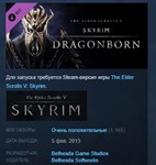 The Elder Scrolls V Skyrim DragonBorn STEAM KEY LICENSE