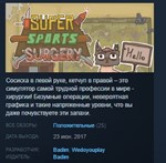 Super Sports Surgery * STEAM KEY REGION FREE GLOBAL