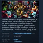 Tower 57 * STEAM KEY GLOBAL+РОССИЯ