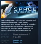 Space Launch Engineer * STEAM KEY REGION FREE GLOBAL