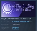 Flow:The Sliding STEAM KEY REGION FREE GLOBAL