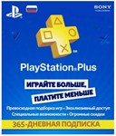 Карта оплаты PSN PlayStation Plus RUS 365 дней💎