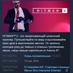 HITMAN 2 - Gold Edition 💎STEAM KEY СТИМ КЛЮЧ ЛИЦЕНЗИЯ