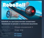 RoboBall * STEAM KEY REGION FREE GLOBAL