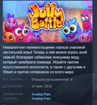 Jolly Battle STEAM KEY REGION FREE GLOBAL