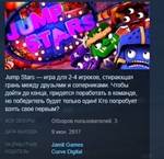 Jump Stars * STEAM KEY REGION FREE GLOBAL+РОССИЯ