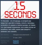15 seconds STEAM KEY REGION FREE GLOBAL - irongamers.ru