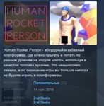 Human Rocket Person STEAM KEY REGION FREE GLOBAL