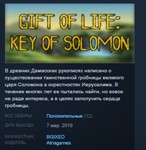 Gift of Life: Key of Solomon 💎STEAM KEY REGION FREE