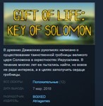 Gift of Life: Key of Solomon *STEAM KEY REGION FREE