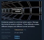 Existence speed  STEAM KEY REGION FREE GLOBAL