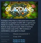 Guardians Of The Past * STEAM KEY REGION FREE GLOBAL