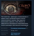 The Crow´s Eye *STEAM KEY RU+CIS СТИМ КЛЮЧ ЛИЦЕНЗИЯ