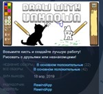 Draw With Unknown STEAM KEY REGION FREE GLOBAL