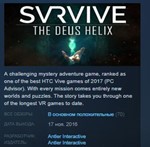 SVRVIVE: The Deus Helix *STEAM KEY REGION FREE GLOBAL